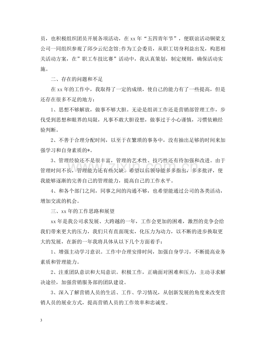 公司业务员个人年终总结.docx_第3页