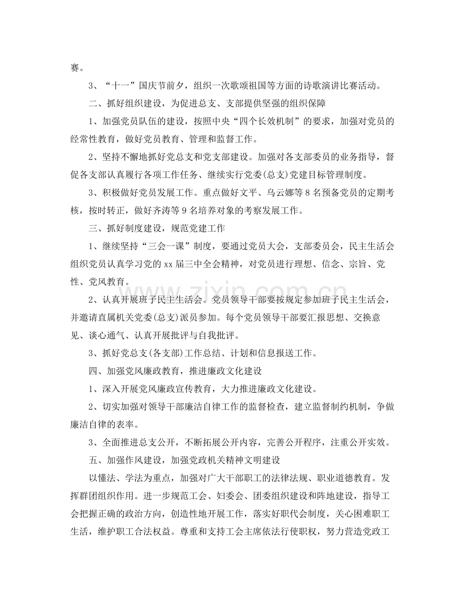 2020年机关党支部工作计划怎么写三篇.docx_第2页