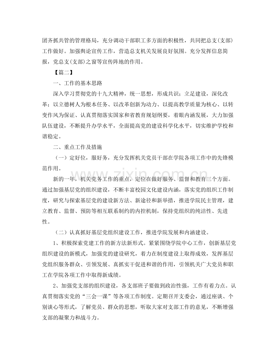 2020年机关党支部工作计划怎么写三篇.docx_第3页