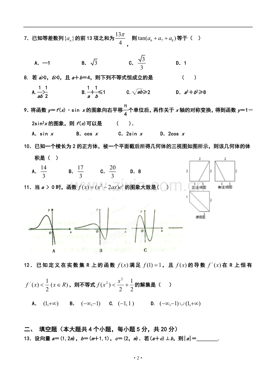 2014届大庆实验中学高三上学期期中考试文科数学试题及答案.doc_第2页