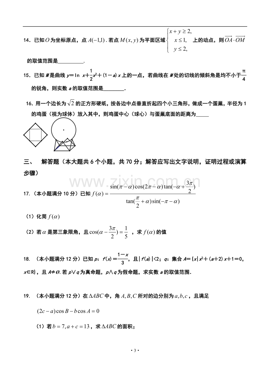 2014届大庆实验中学高三上学期期中考试文科数学试题及答案.doc_第3页