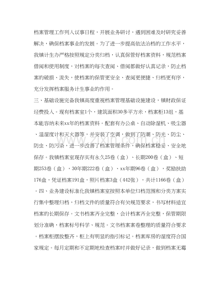 计划生育档案管理工作自查报告.docx_第2页