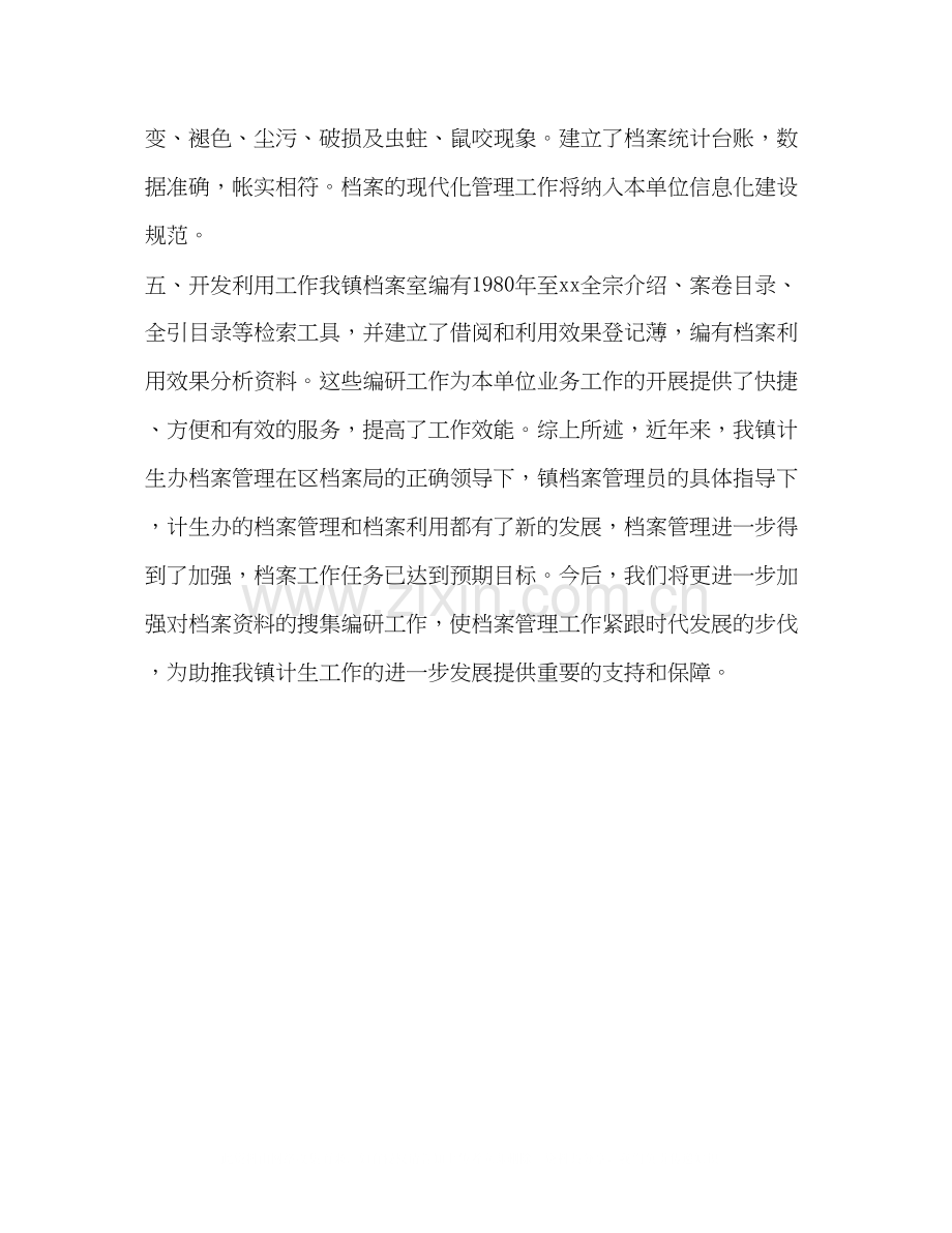 计划生育档案管理工作自查报告.docx_第3页