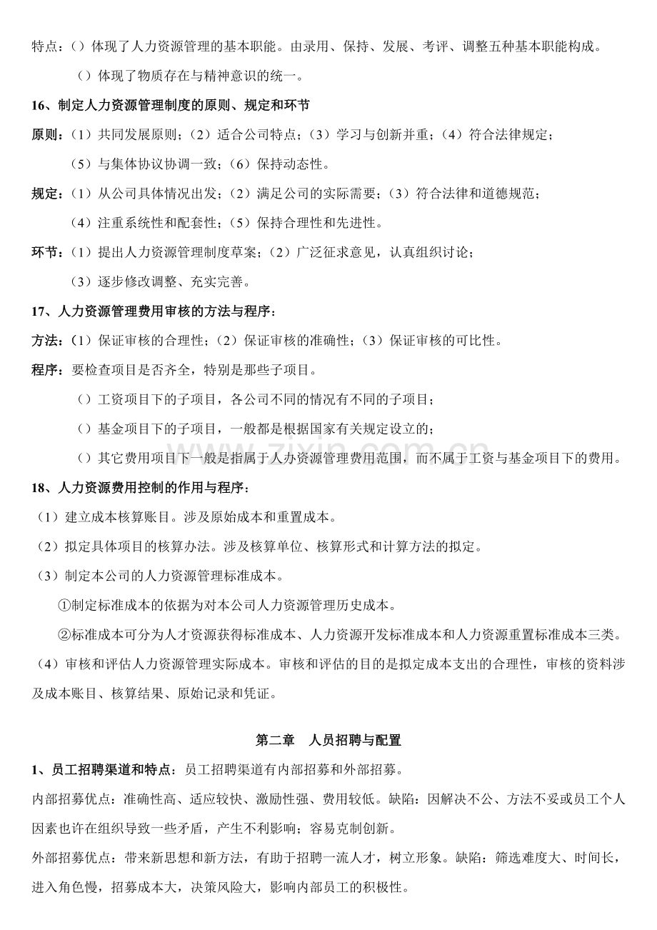 2023年助理人力资源管理师三级简答题.doc_第3页