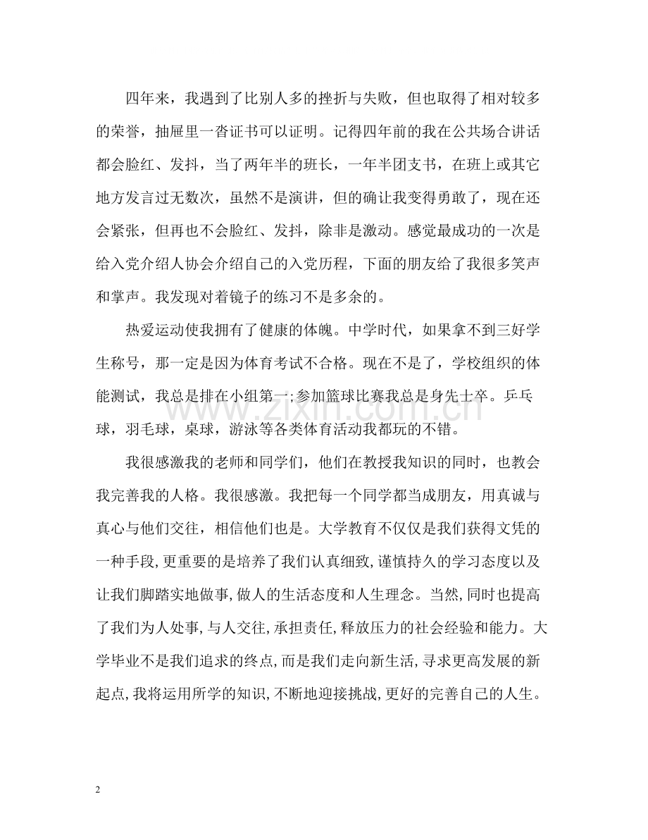 国际贸易专业毕业自我评价.docx_第2页