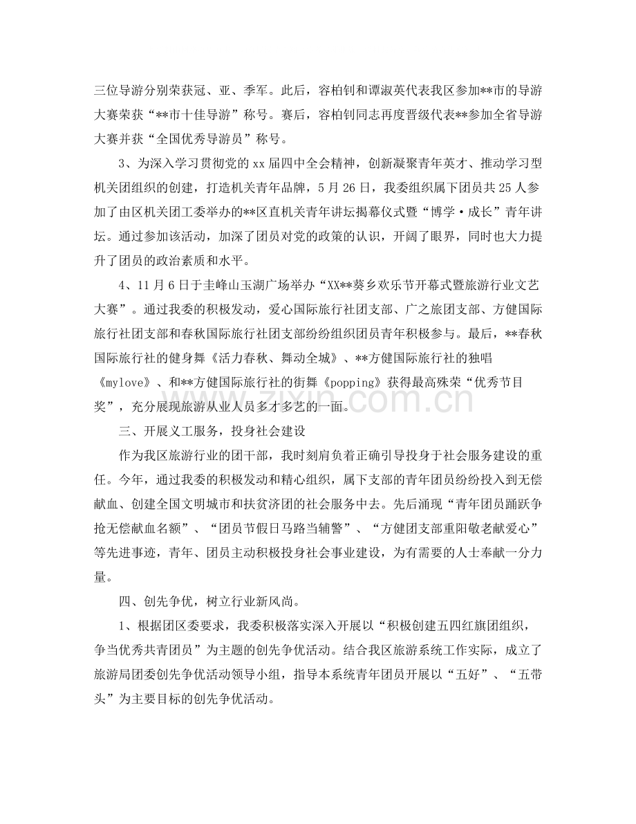 共青团年上半年工作总结.docx_第2页