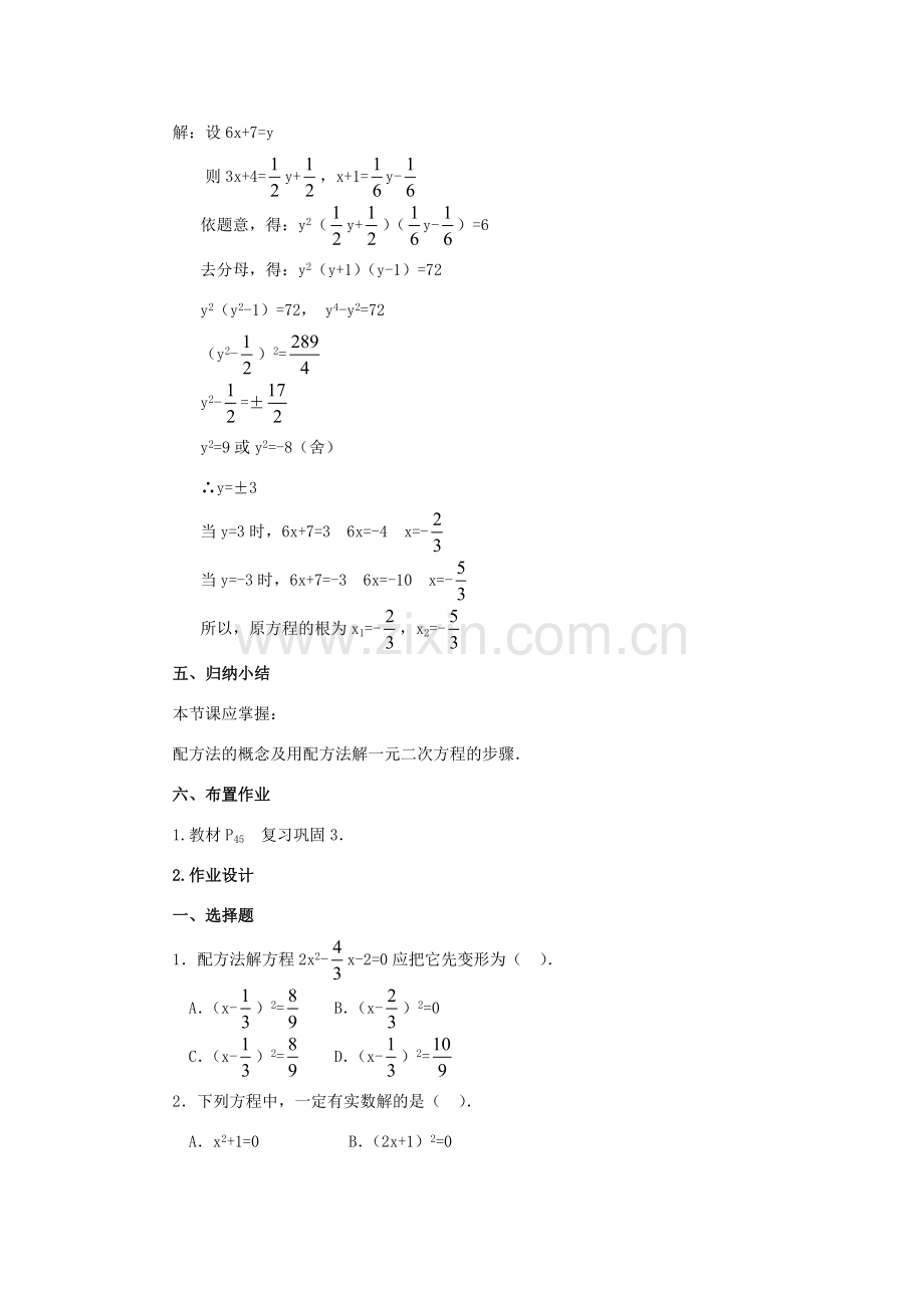 九年级数学上册 22.2.2 配方法教案2 新人教版.doc_第3页