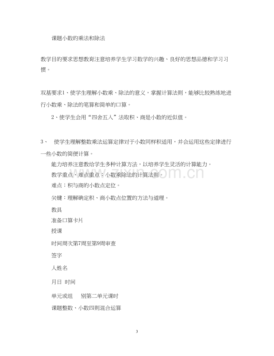 惠水县城关一小学校学年度第一学期数学科教学计划.docx_第3页