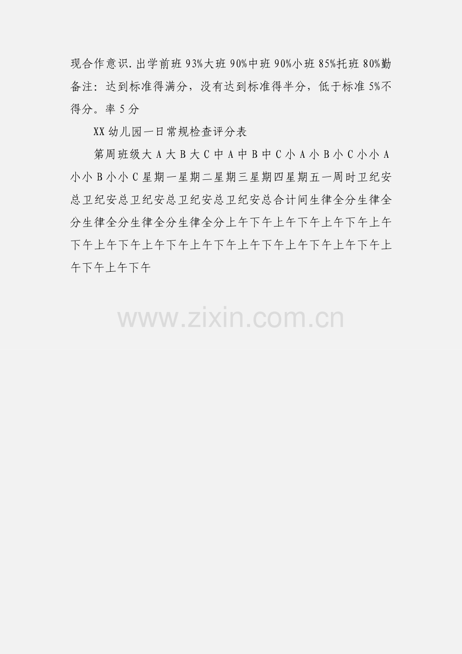 幼儿园常规月检查评分表.docx_第3页