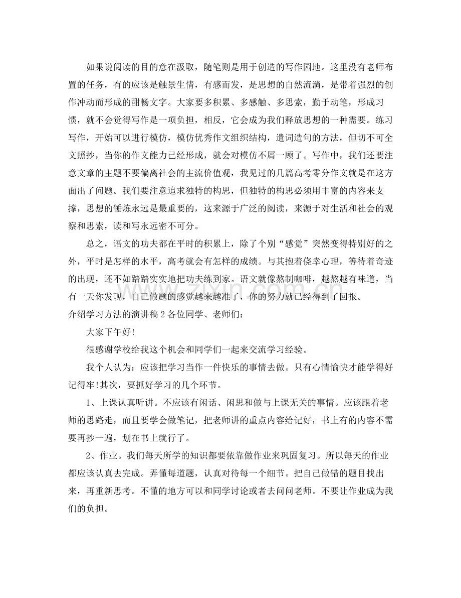 介绍学习方法的演讲稿.docx_第3页