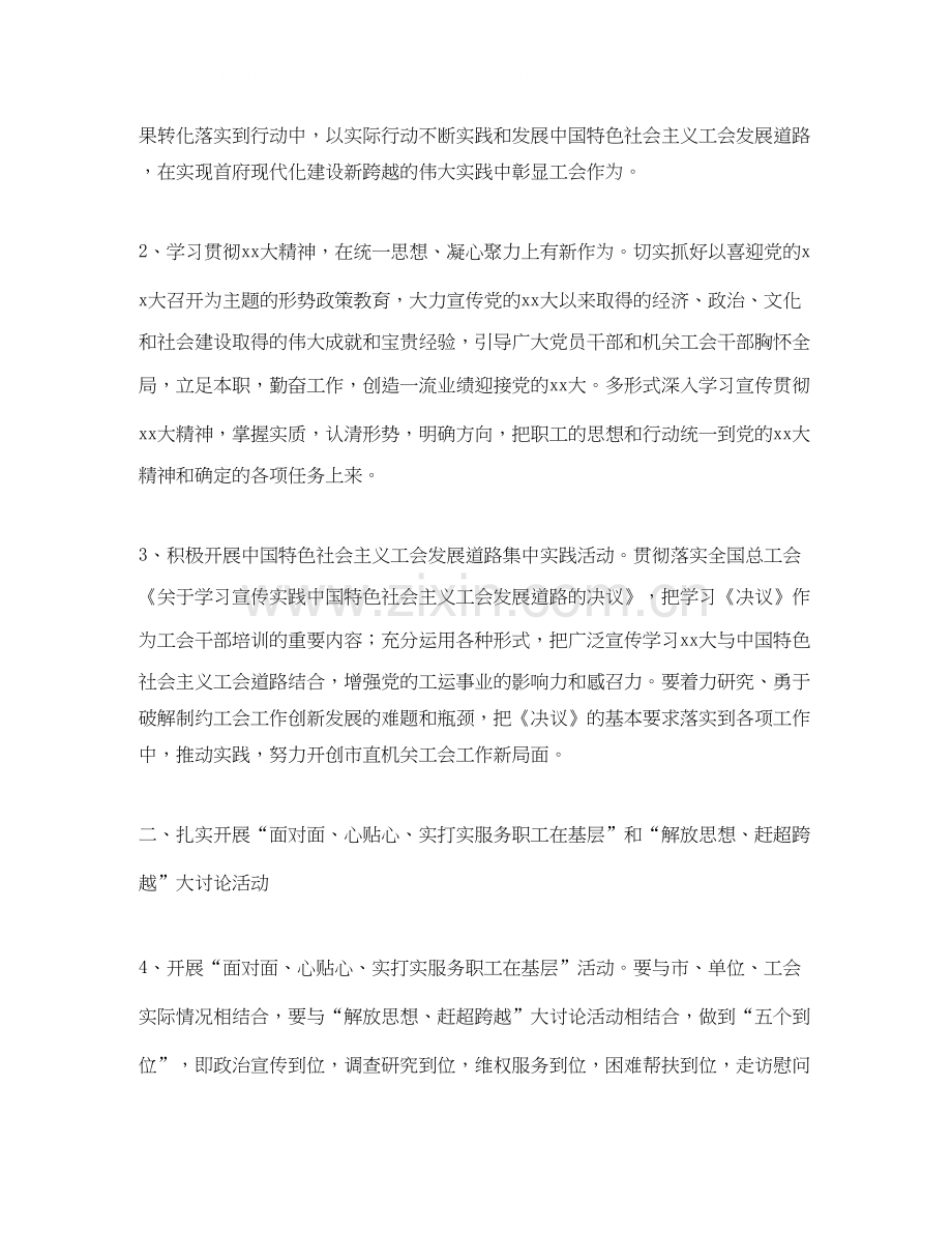 工会工作计划报告格式.docx_第2页