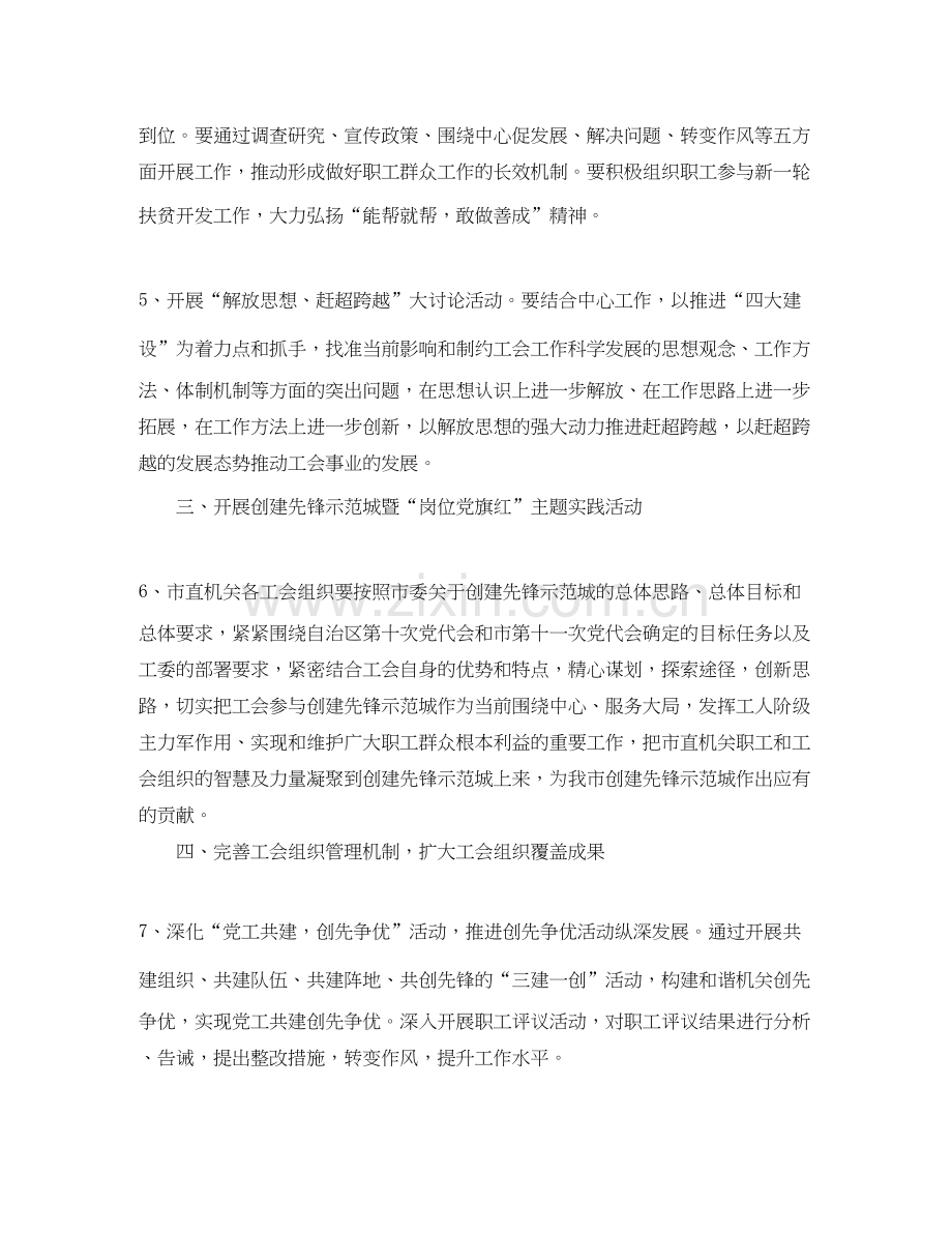 工会工作计划报告格式.docx_第3页