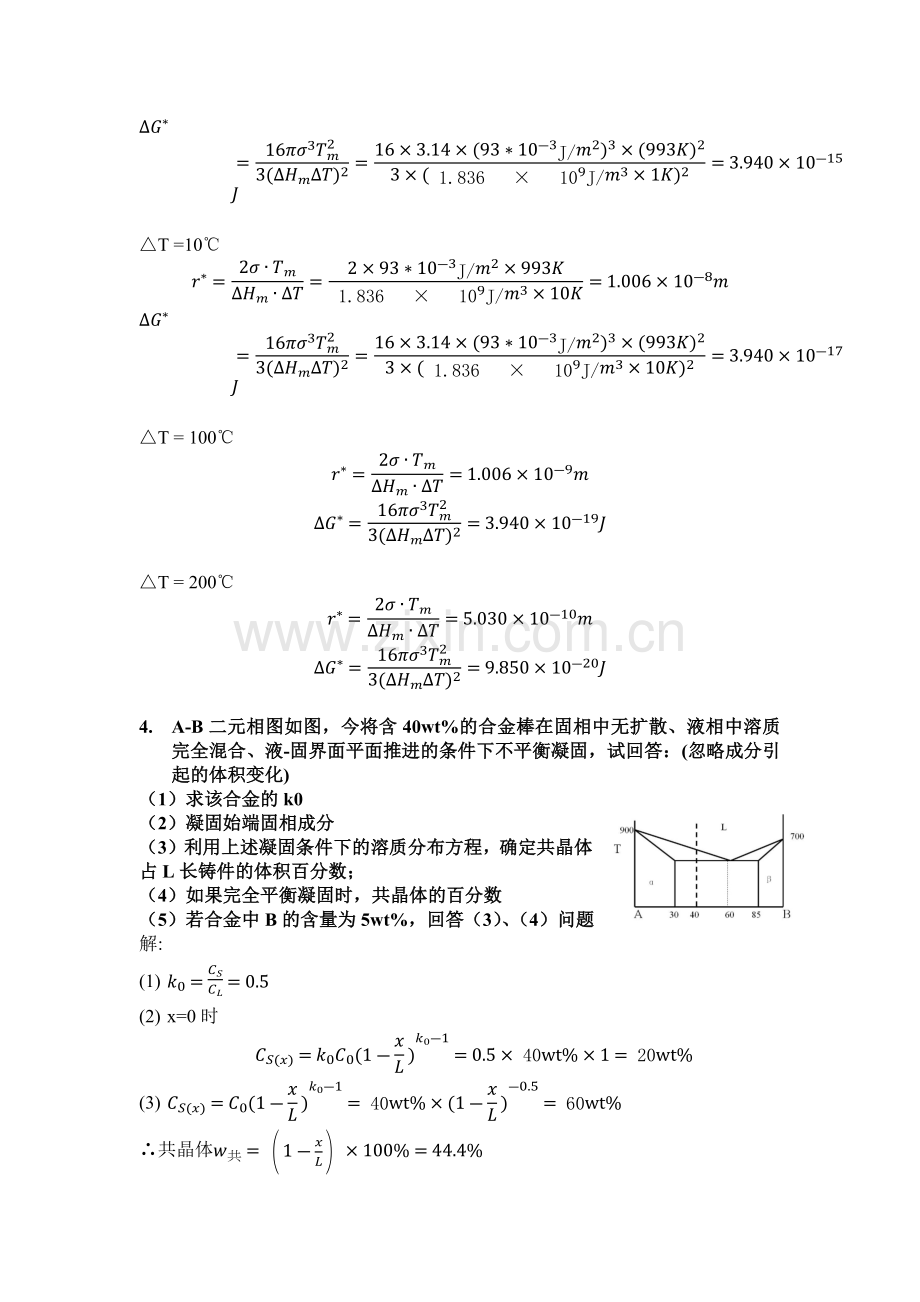 材料科学基础-第5次作业.docx_第2页