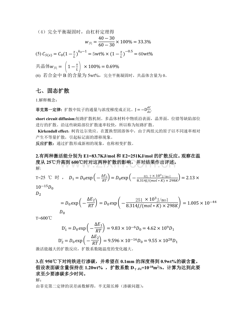 材料科学基础-第5次作业.docx_第3页