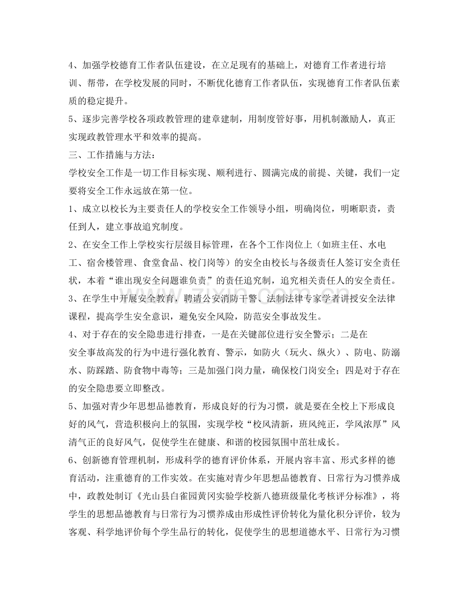 2020年初中政教处工作计划5篇.docx_第2页