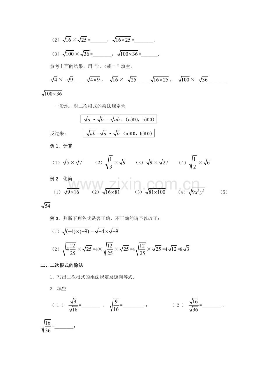 秋八年级数学上册 2.7 二次根式 第2课时 二次根式的运算教案2 （新版）北师大版-（新版）北师大版初中八年级上册数学教案.doc_第2页