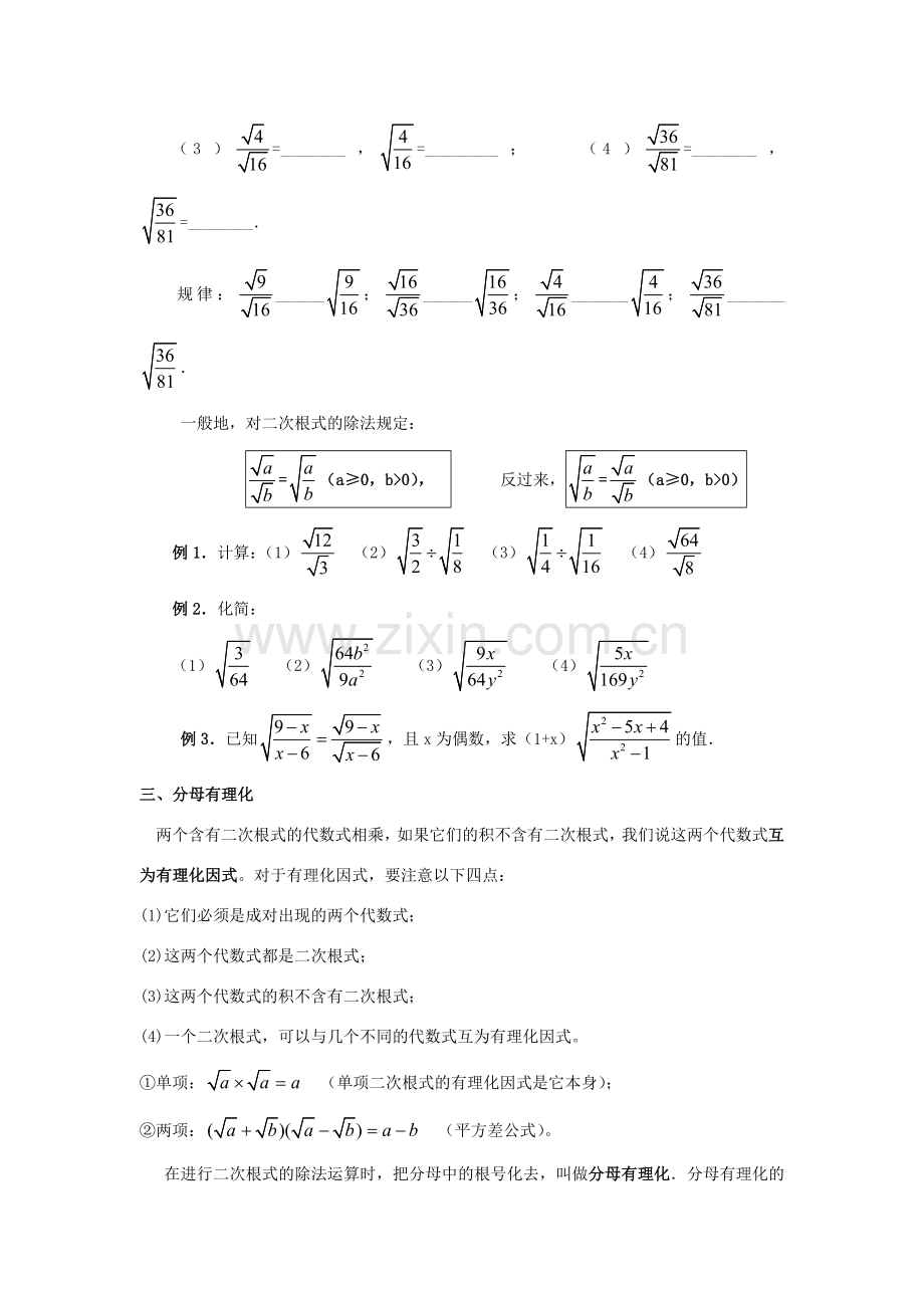 秋八年级数学上册 2.7 二次根式 第2课时 二次根式的运算教案2 （新版）北师大版-（新版）北师大版初中八年级上册数学教案.doc_第3页