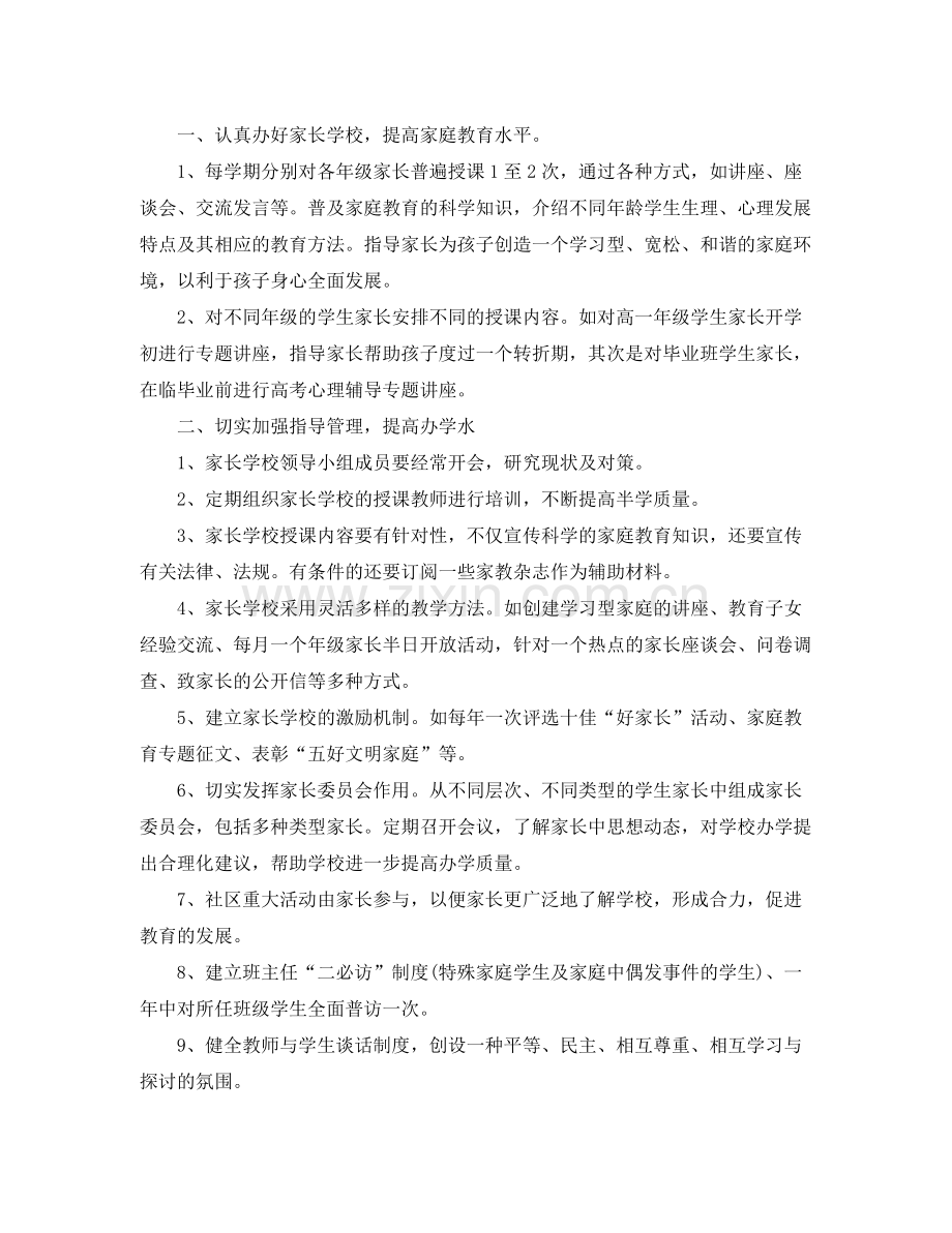 社区家长学校工作计划格式样本 .docx_第2页