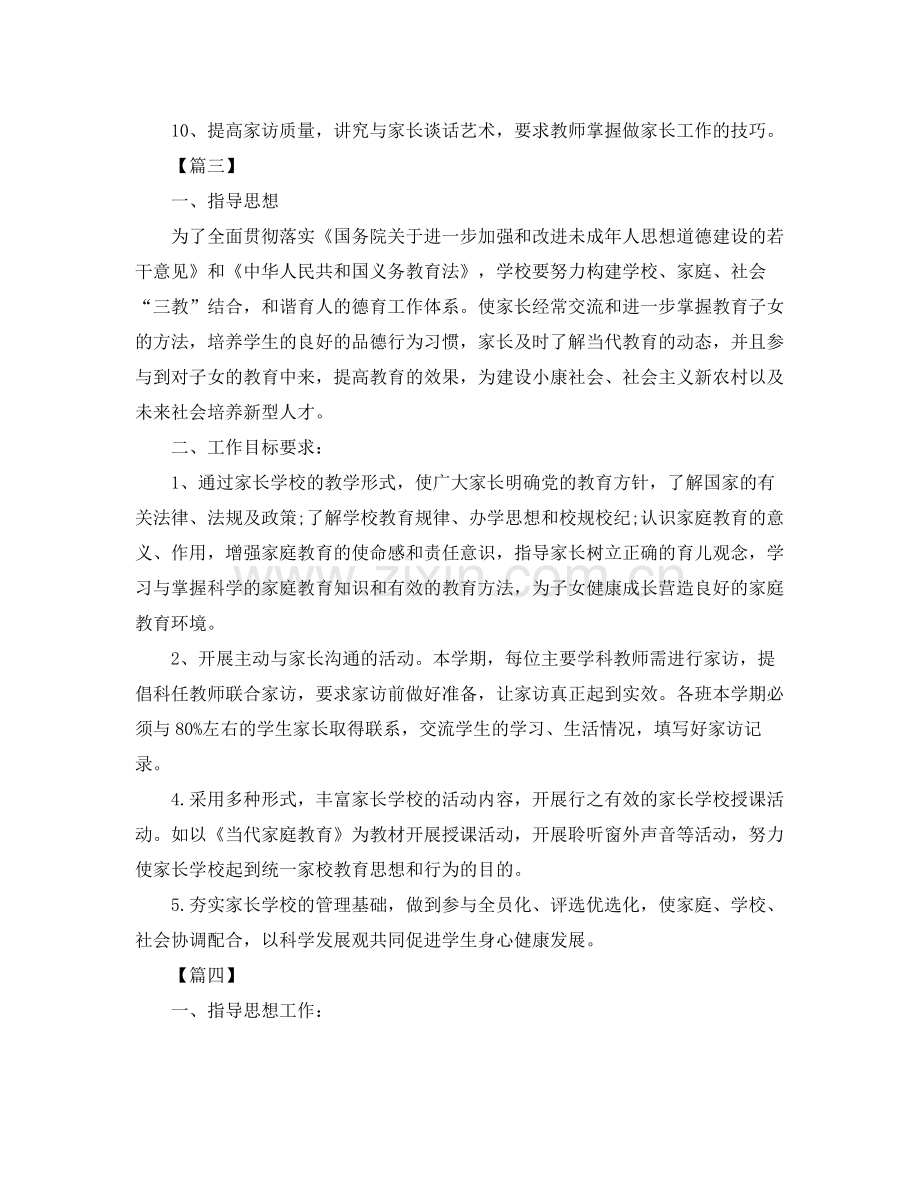 社区家长学校工作计划格式样本 .docx_第3页