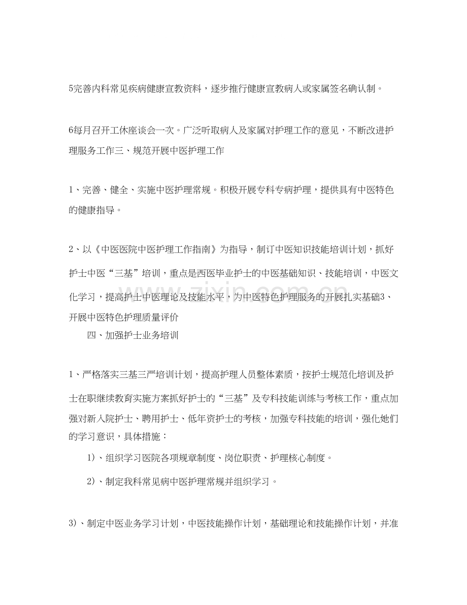 科室年优质护理服务工作计划.docx_第3页