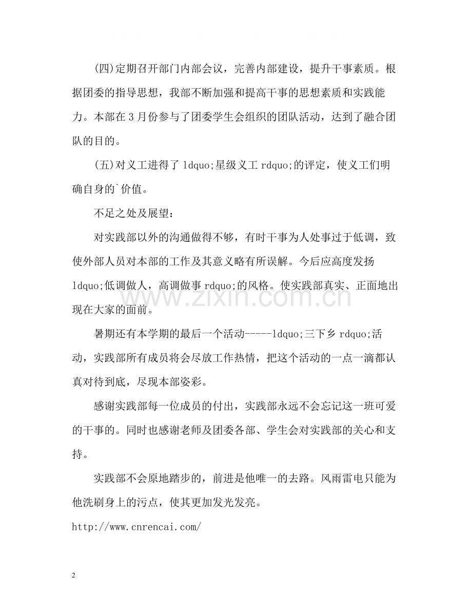 大学团委学生会工作总结.docx_第2页