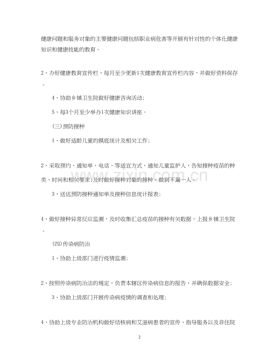 医生个人年度工作计划2.docx_第2页