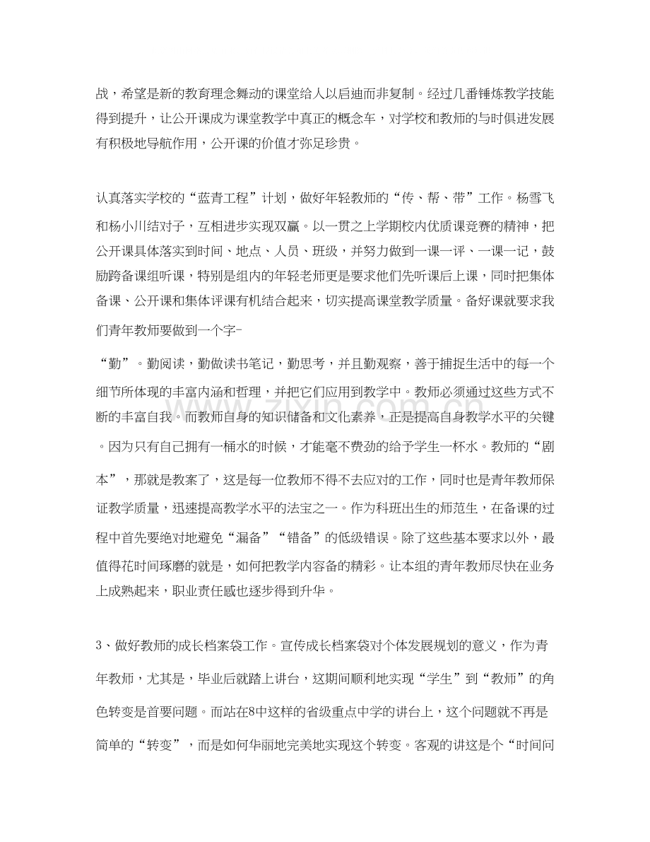 高中政治学科组教研工作计划范文.docx_第2页