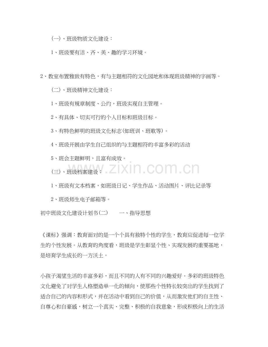 初中班级文化建设计划书.docx_第2页