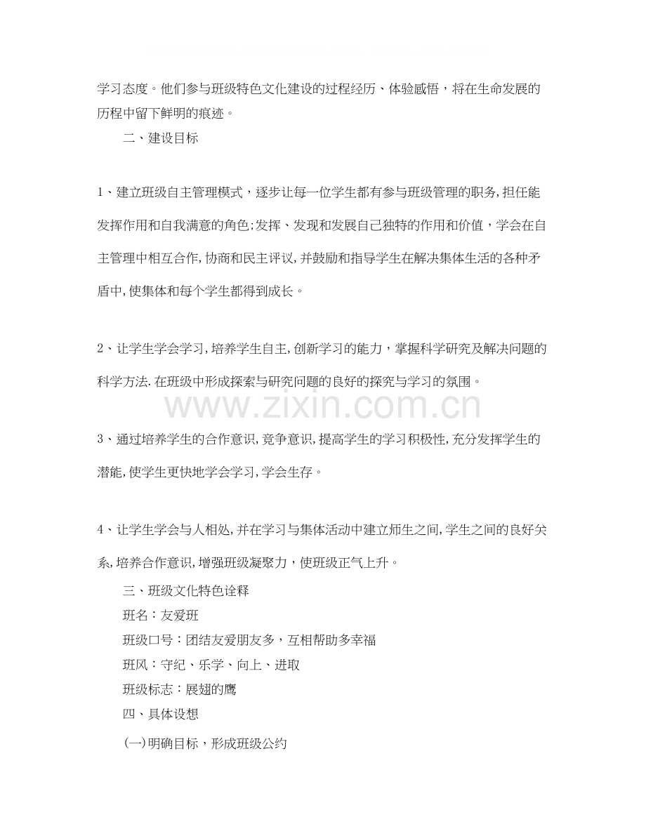 初中班级文化建设计划书.docx_第3页