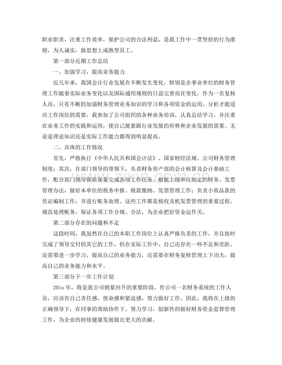 财务会计个人年终工作总结.docx_第3页