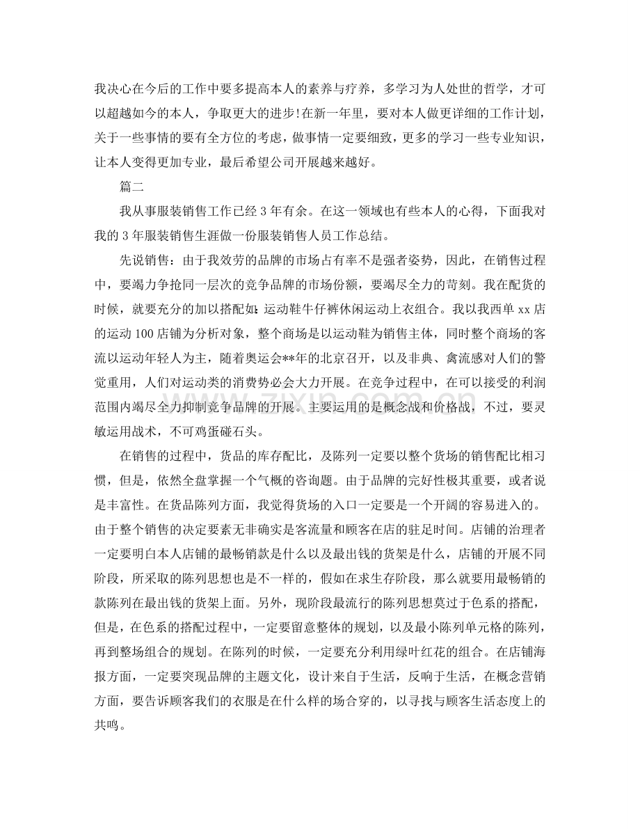 公司销售工作参考总结（通用）.doc_第2页