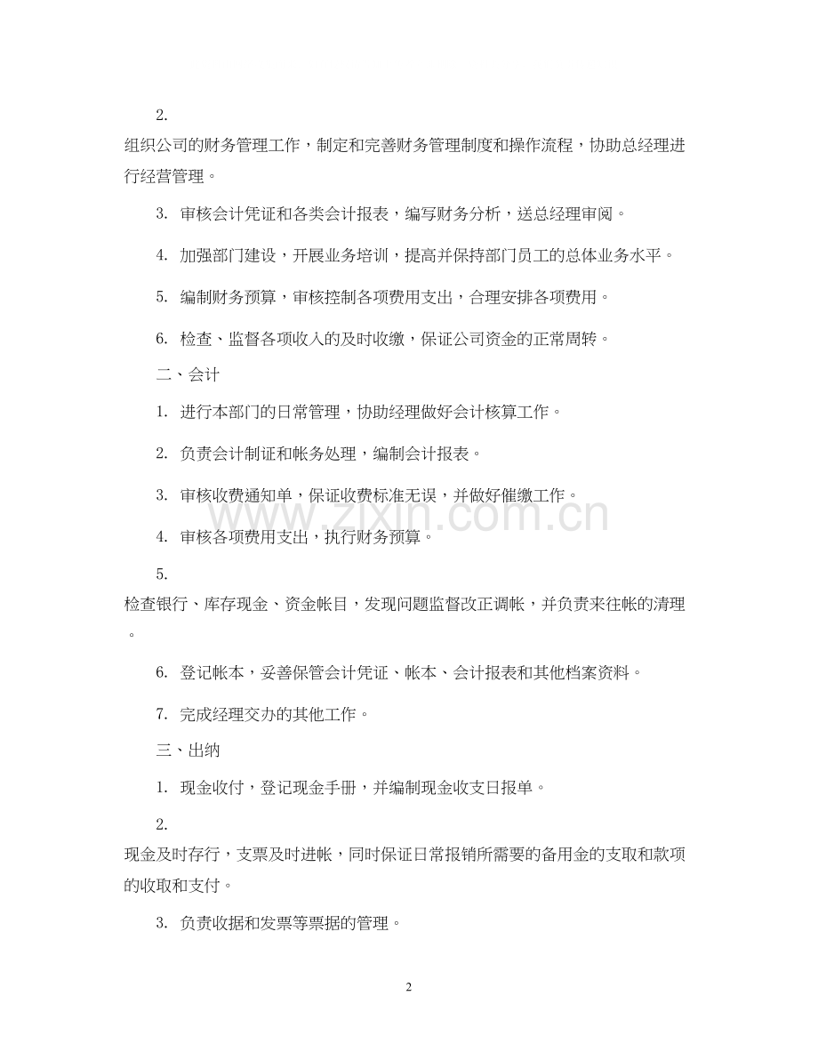 物业财务部工作计划.docx_第2页