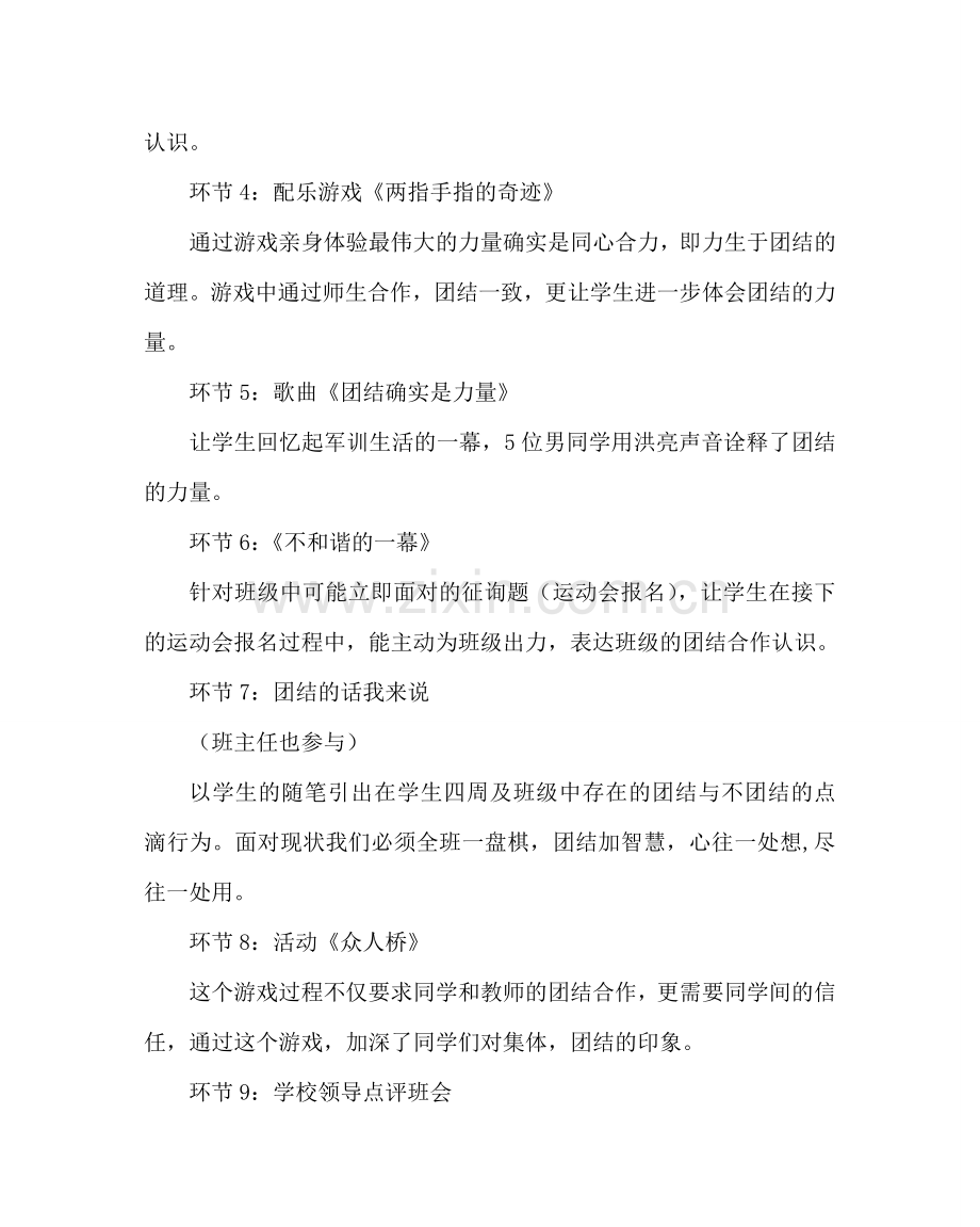 主题班会教案高一主题班会：我们是一家人——团结 合作.doc_第2页