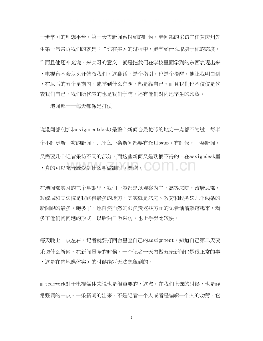 新闻专业大学生实习计划书范文.docx_第2页