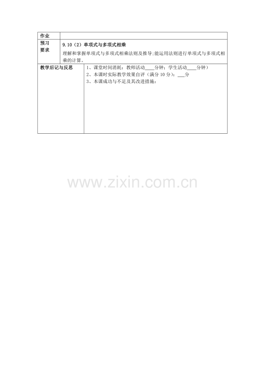 七年级数学上册 9.10 整式的乘法（1）单项式与单项式相乘教案 沪教版五四制-沪教版初中七年级上册数学教案.doc_第3页