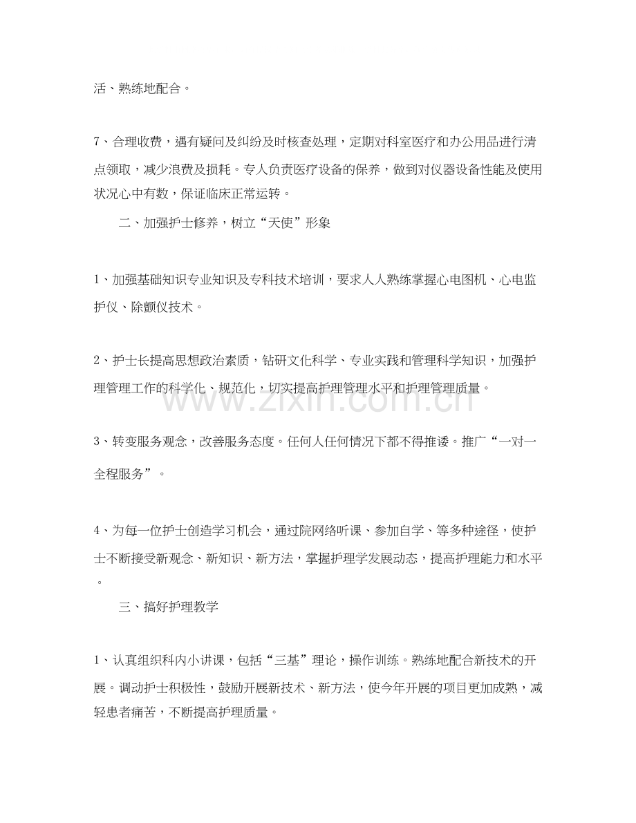 内科护士长年度工作计划范文.docx_第2页