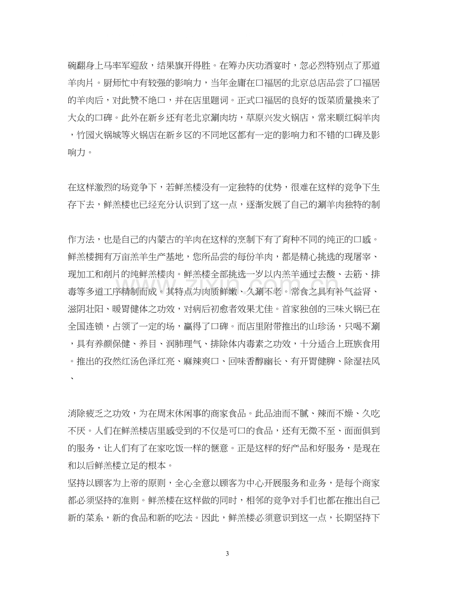 开火锅店创业计划书大全.docx_第3页