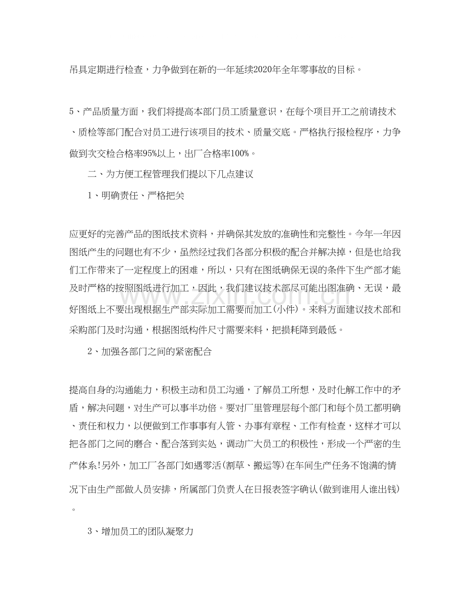 工程主管年度工作计划.docx_第2页