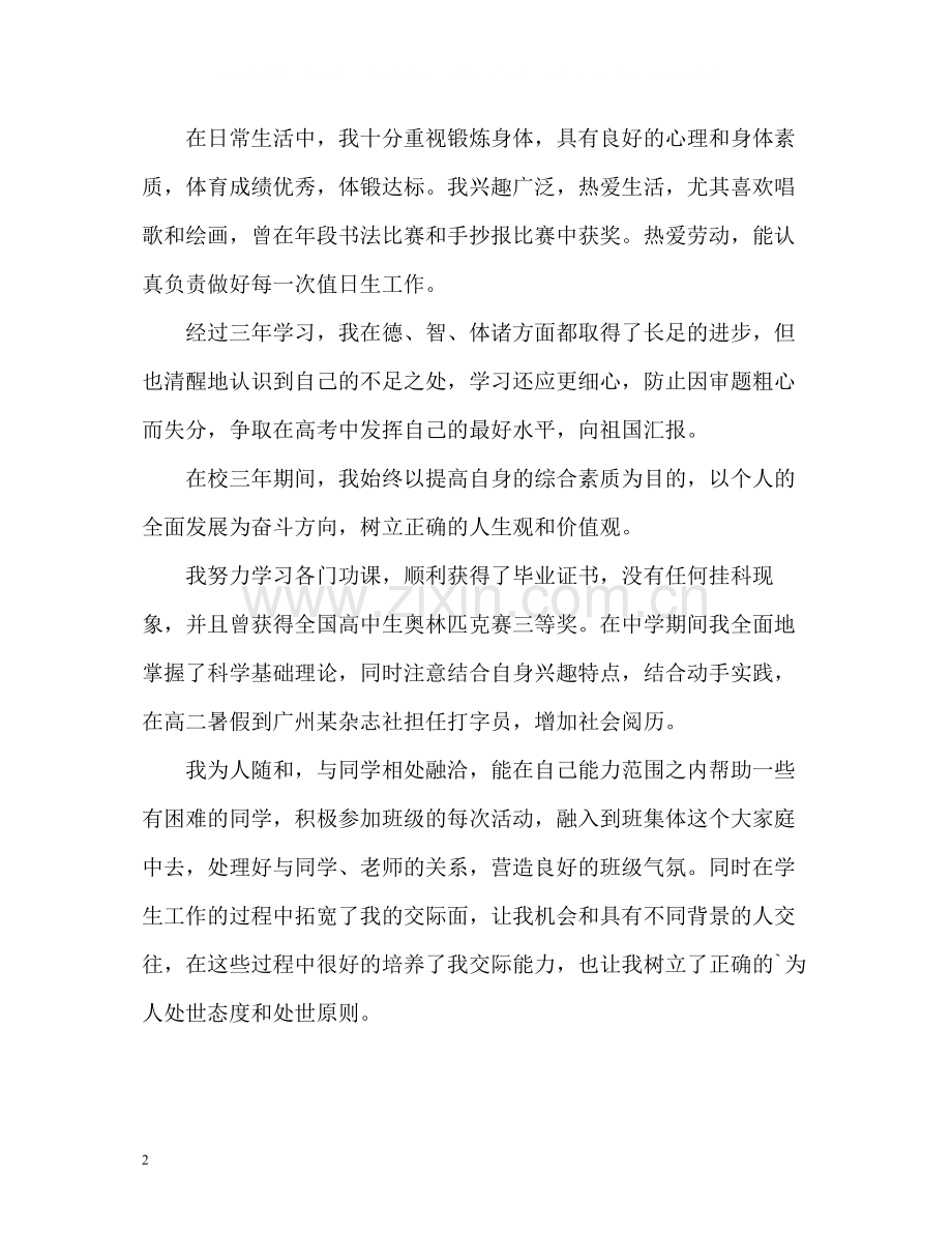 高中生自我评价的2.docx_第2页