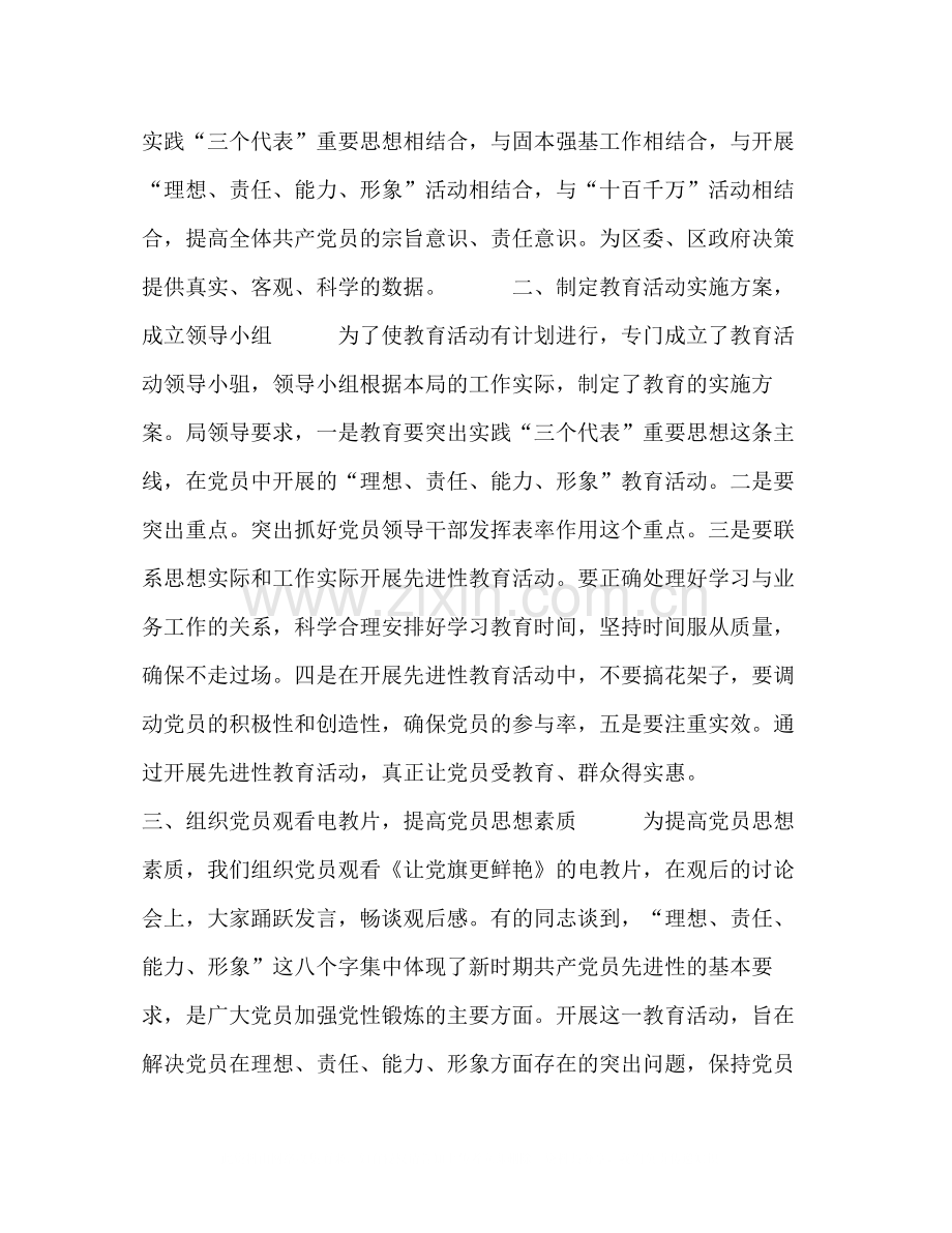 香洲区统计局前阶段保持共产党员先进性教育活动总结.docx_第2页