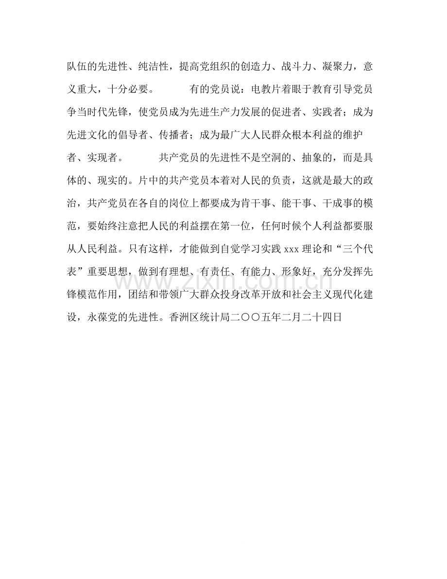 香洲区统计局前阶段保持共产党员先进性教育活动总结.docx_第3页