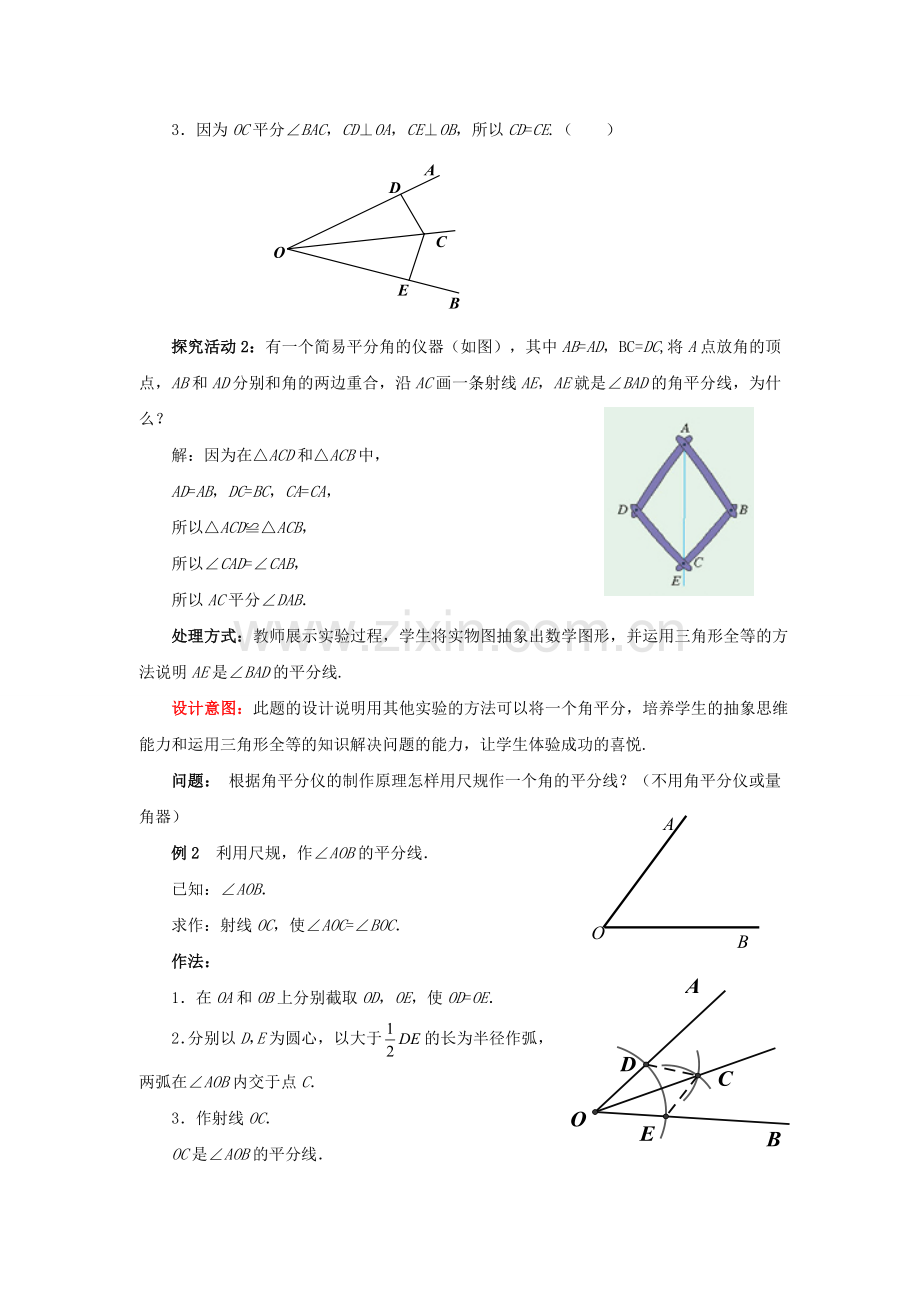 七年级数学下册 5.3.3 简单的轴对称图形教案2 （新版）北师大版-（新版）北师大版初中七年级下册数学教案.doc_第3页