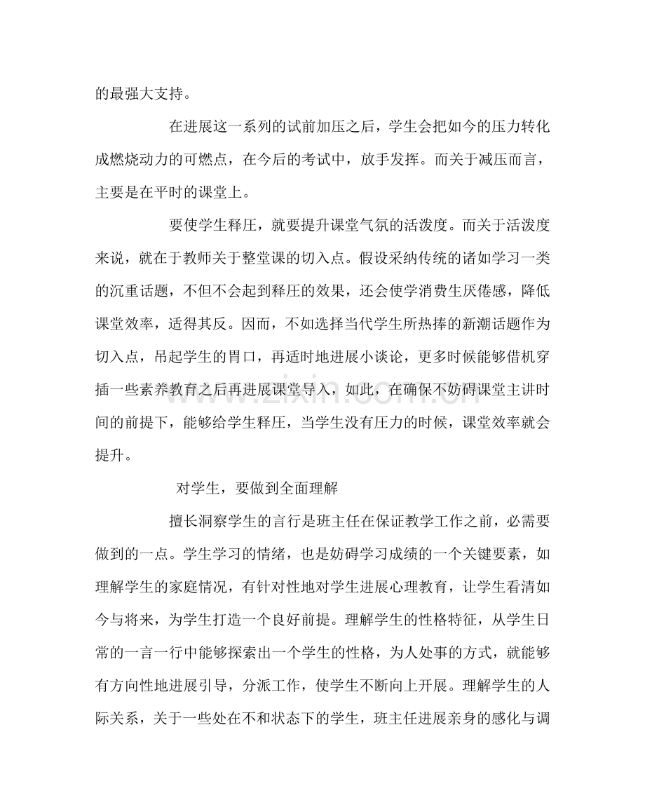 班主任工作范文班主任教育工作经验交流总结.doc_第2页