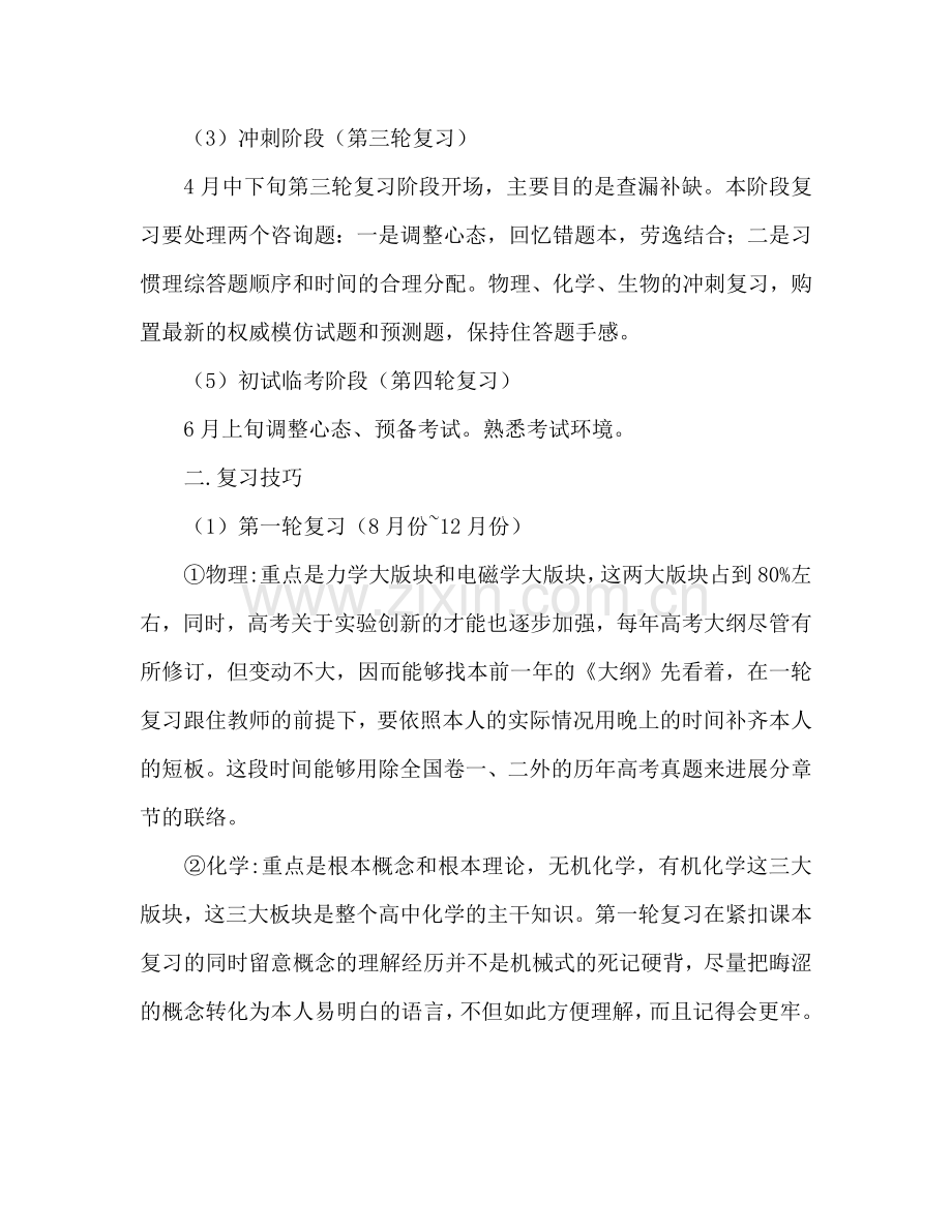 高考理综复习参考计划.doc_第2页