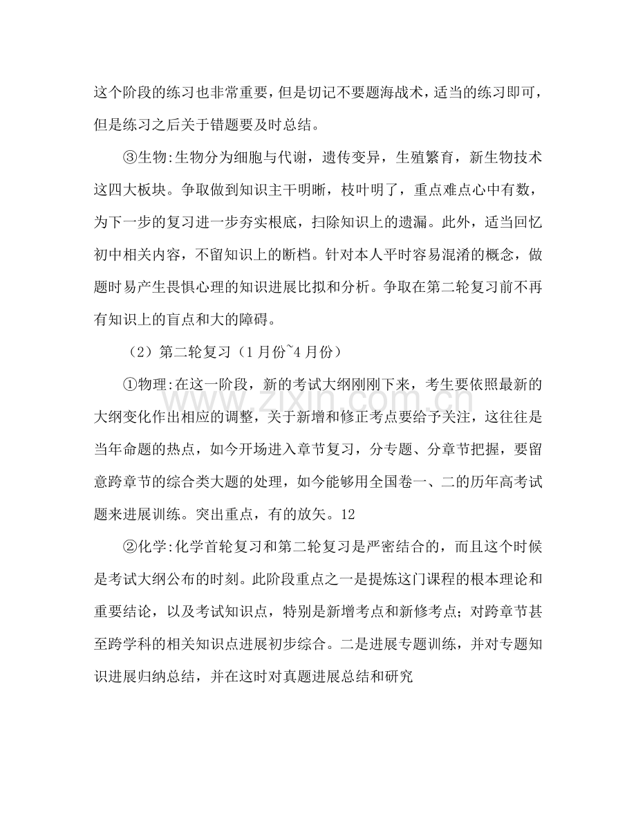 高考理综复习参考计划.doc_第3页