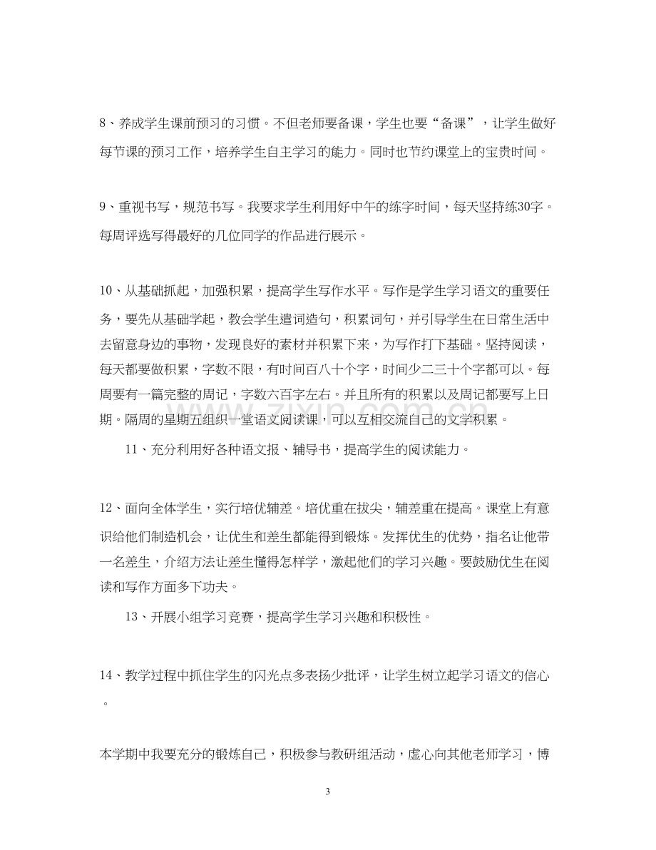 八年级第二学期语文老师工作计划.docx_第3页