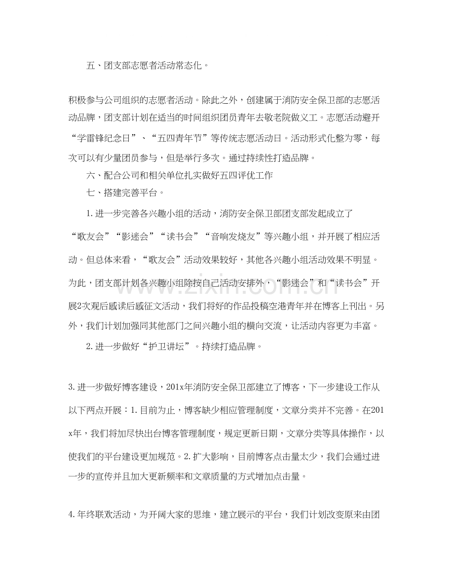 机场保卫部团委工作计划范文.docx_第2页