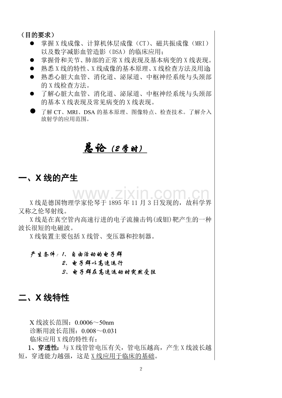 影像诊断学教案.doc_第2页