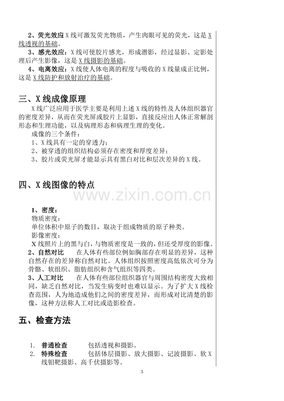 影像诊断学教案.doc_第3页