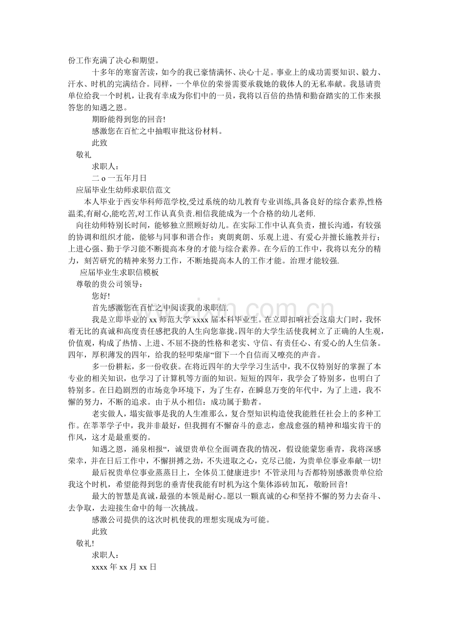 2024应届毕业求职信4篇.doc_第2页